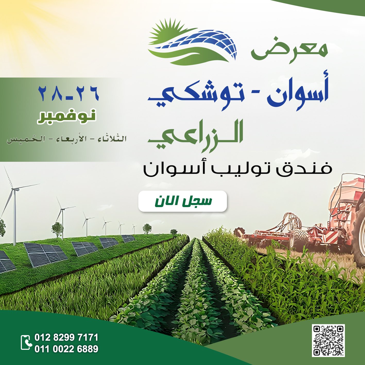 معرض اسوان توشكى 